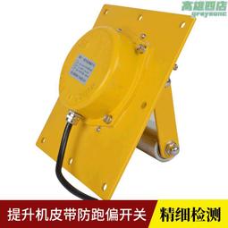 皮帶機跑偏開關防爆提升機跑偏開關bkpt1膠帶提升機跑偏開關 歷史價格詳細信息