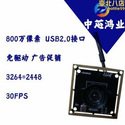 800萬像素USB3.0高速拍照開關攝像頭模塊 高拍自動對焦攝像模組 歷史價格詳細信息