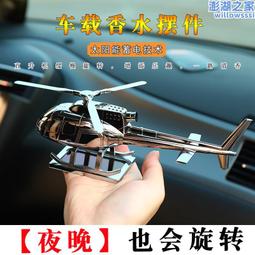 汽車香薰太陽能旋轉星際球壹帆風順香薰擺件鋅合金固體車載內飾 歷史價格詳細信息