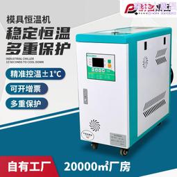 注塑模具加溫機冷熱一體反應釜模溫機一體式工業冷水機雙溫恆溫機 歷史價格詳細信息
