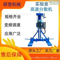 手搖高速分散機 乳膠漆膠水變頻變速化工混合剪切分散攪拌機 歷史價格詳細信息