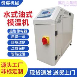注塑模具加溫機冷熱一體反應釜模溫機一體式工業冷水機雙溫恆溫機 歷史價格詳細信息