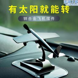 太陽能飛機汽車擺件車載香薰車內裝飾品車內飾品裝飾太陽能直升機 歷史價格詳細信息