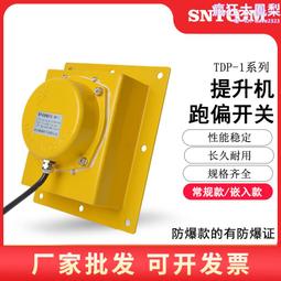 TDP-I膠帶提升機防跑偏開關TSJ WTDP-I刮板機皮帶起升機跑偏裝置 歷史價格詳細信息