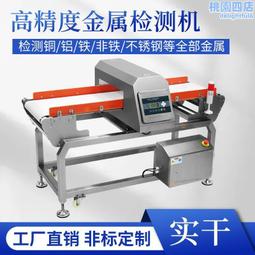 金屬檢測機 輸送式流水線檢測全金屬異物檢測 臺式金屬檢測儀 歷史價格詳細信息