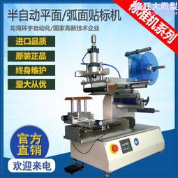 小型平面貼標機工件塑料蓋子電子玩具五金塑膠各種平面貼標不乾膠 歷史價格詳細信息