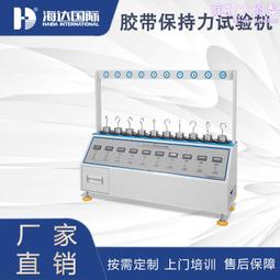 膠帶保持力試驗機 壓敏膠帶保持力儀 不乾膠持粘性儀 歷史價格詳細信息