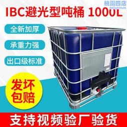 ibc噸桶帶鐵架方形噸桶 帶攪拌機集裝桶塑料方桶全新集裝儲水桶 歷史價格詳細信息