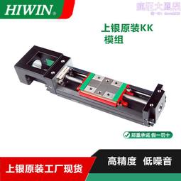 HIWIN 單軸機器人上銀KK精密直線模組自動滑臺機械手導軌絲杆滑臺 歷史價格詳細信息