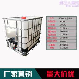 ibc噸桶帶鐵架方形噸桶 帶攪拌機集裝桶塑料方桶全新集裝儲水桶 歷史價格詳細信息