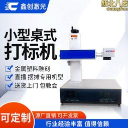 光纖小型桌面式雷射打標機圖案金屬銘牌鉛筆車牌雷射列印噴碼機 歷史價格詳細信息