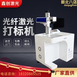 光纖雷射打標機五金銘牌雕刻pc硬質塑料鐳射金屬不鏽鋼打碼機 歷史價格詳細信息