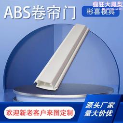 擠出塑料型材ABS/PVC/PC/PP/PE/TPU/TPE異型材圓管擠塑開模生產 歷史價格詳細信息