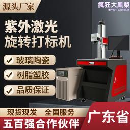 紫外雷射打標機可攜式玻璃金屬木頭紫外雷射鐳射打碼機塑料鐳雕機 歷史價格詳細信息