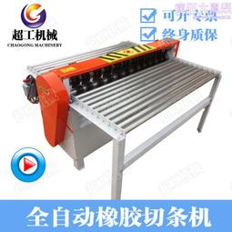 丁苯橡膠數控切條機 塑料紙片切條機 布料切條機 歷史價格詳細信息