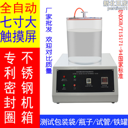 【負壓密封試驗儀真空性能檢測儀測試食品包裝袋瓶罐含真空泵= 歷史價格詳細信息