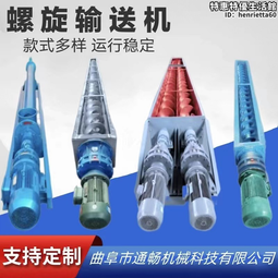 u型螺旋輸送機 小型螺旋輸送機 螺旋提升機 歷史價格詳細信息