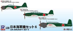 Pid road  1/700   S56  二戰德國空軍飛機套裝 2  (02050) 歷史價格詳細信息