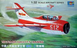 1/32 小號手 中國人民解放軍 空軍  F-7II  殲7-II  附蝕刻片，金屬起落架，膠胎，儀表板 歷史價格詳細信息