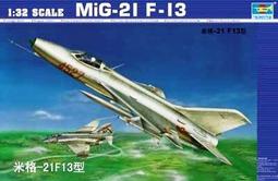 1/32 小號手 中國人民解放軍 空軍  F-7II  殲7-II  附蝕刻片，金屬起落架，膠胎，儀表板 歷史價格詳細信息
