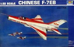 1/32 小號手 中國人民解放軍 空軍  F-7II  殲7-II  附蝕刻片，金屬起落架，膠胎，儀表板 歷史價格詳細信息