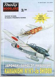 《紙模家》Ja-3 1/25 紙模型套件*免運費 歷史價格詳細信息