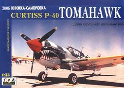 【紙模家 】P-40 中華民國空軍-飛虎隊-機號68 1/32 #2 紙模型套件*免運費 歷史價格詳細信息