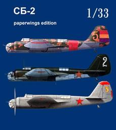 《紙模家》3Krapki Nakajima Ki-43 Oscar 1/33 紙模型套件*免運費 歷史價格詳細信息