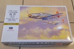 長谷川二戰日本局地戰鬥機雙機組~1/72~九州.J7W2&quot;震電改&quot;+三菱.J8M1&quot;秋水&quot;(凹模) 歷史價格詳細信息