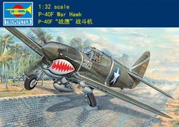 Trumpeter 小號手 1/32 美國 P-51B 野馬式 戰鬥機 二戰 北美飛機 組裝模型 02274 歷史價格詳細信息