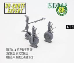 【阻力傘專家】1/48 F-4系列幽靈戰機起落架海軍版 for田宮、造型村、愛德美、長谷川 歷史價格詳細信息