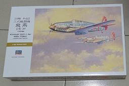 長谷川二戰日本局地戰鬥機雙機組~1/72~九州.J7W2&quot;震電改&quot;+三菱.J8M1&quot;秋水&quot;(凹模) 歷史價格詳細信息