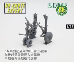 【阻力傘專家】1/48 F-4系列幽靈戰機起落架海軍版 for田宮、造型村、愛德美、長谷川 歷史價格詳細信息