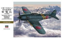 Hasegawa   1/32   川西 N1K2-J  紫電改 （ST33) 歷史價格詳細信息