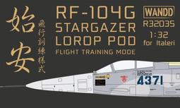 WandD_R32035_1/32_RF-104G 始安機鼻 偵照莢艙 (訓練版) 價格比較,價格查詢,歷史價格詳細信息