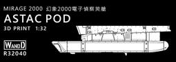 1/32 Mirage 2000-5 座艙及機輪 剩料 歷史價格詳細信息