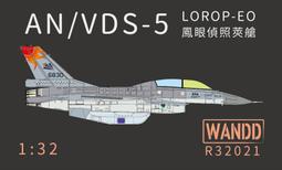 WandD_R72021_1/72_AN/VDS-5 LOROP-EO 鳳眼 偵照莢艙 for F-16A/B 歷史價格詳細信息