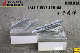 [KASL HOBBY] 1/48 F-5E K Type 大全套(Early type For AFV CLUB) 歷史價格詳細信息