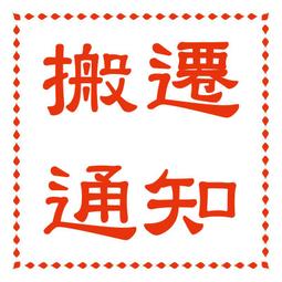 搬遷廢棄物清運、垃圾清運,囤積物清理,清潔打掃 歷史價格詳細信息
