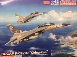 Freedom 1/48 I.D.F. F-CK-1C 經國號單座戰鬥機 社團首發限定版 歷史價格詳細信息