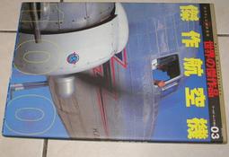 模型參考用書~F-16A/B&quot;Netz&quot;戰機,以色列空軍&quot;Knights of the North Squadron專輯 歷史價格詳細信息