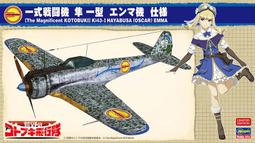 Hasegawa  1/48  &ldquo;荒野的Kotobuki中隊&rdquo;完整戰鬥機隼1型艾瑪機  (SP398) 價格比較,價格查詢,歷史價格詳細信息