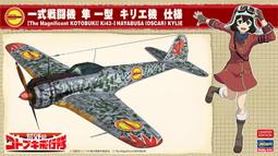 Hasegawa  1/48  &ldquo;荒野的Kotobuki中隊&rdquo;完整戰鬥機隼1型艾瑪機  (SP398) 歷史價格詳細信息