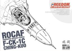 1/48  經國號戰機模型圖裝上色說明書 歷史價格詳細信息