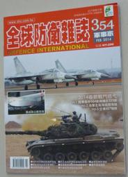 全球防衛雜誌 1-339期間 1本50元 美國海軍新作戰構想 軍事家雜誌 2ZZ 歷史價格詳細信息