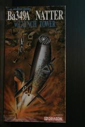 DRAGON 1/48 5555 德軍 BF-110 D-3 戰鬥機 萬年東海 歷史價格詳細信息