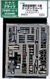 PLATZ-M48-4~1/48系列 航空自衛隊 F-2A 用細部蝕刻套件 歷史價格詳細信息