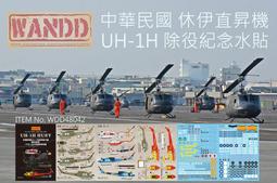 1/48  中華民國女飛官 售300元  ( 02/25前 六折優惠） 歷史價格詳細信息