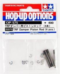 田宮 53595 遙控配件系列 TRF 鋁合金避震底托 銀色 4個 歷史價格詳細信息