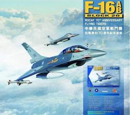 缺貨 暢銷 我國主力戰鬥機 Hasegawa 1/72 F-16C  #B02 歷史價格詳細信息